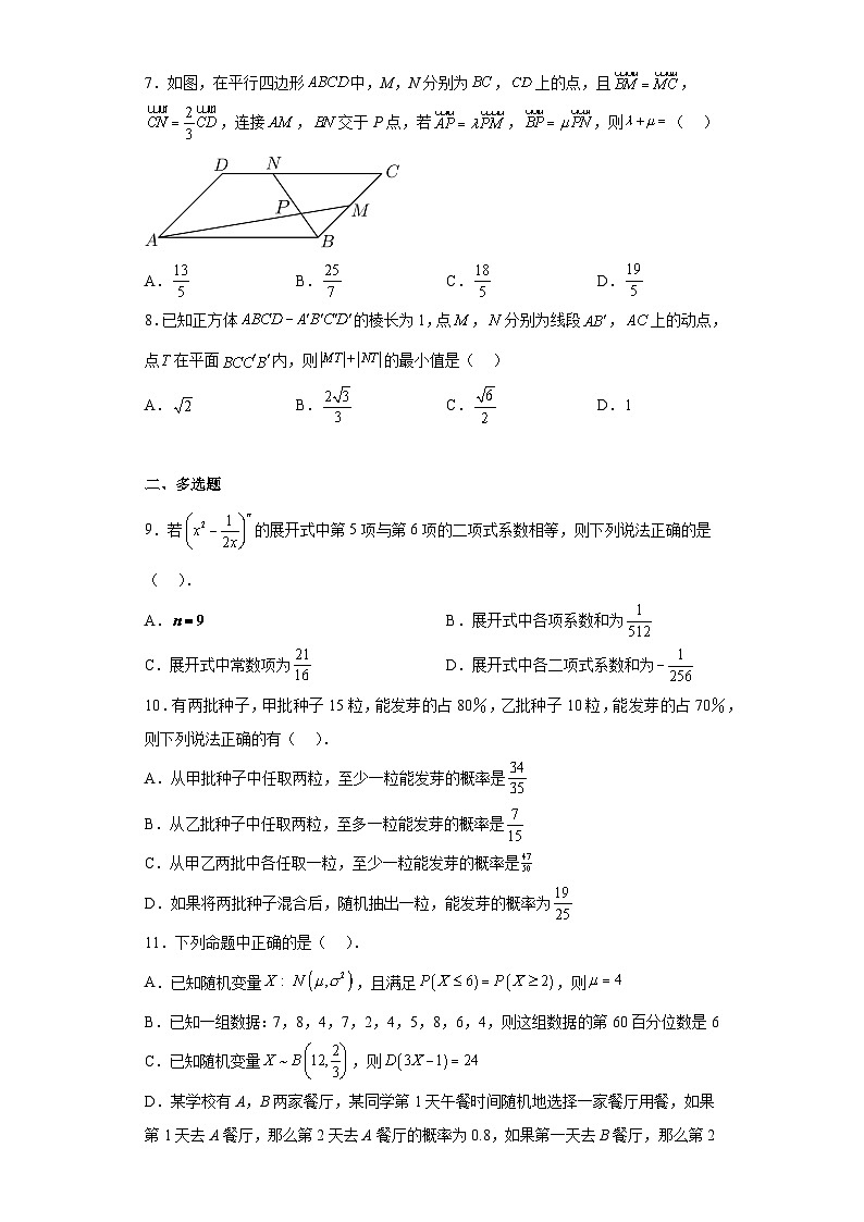 吉林省长春市2023届高三下学期5月四模数学试题（含解析）第2页