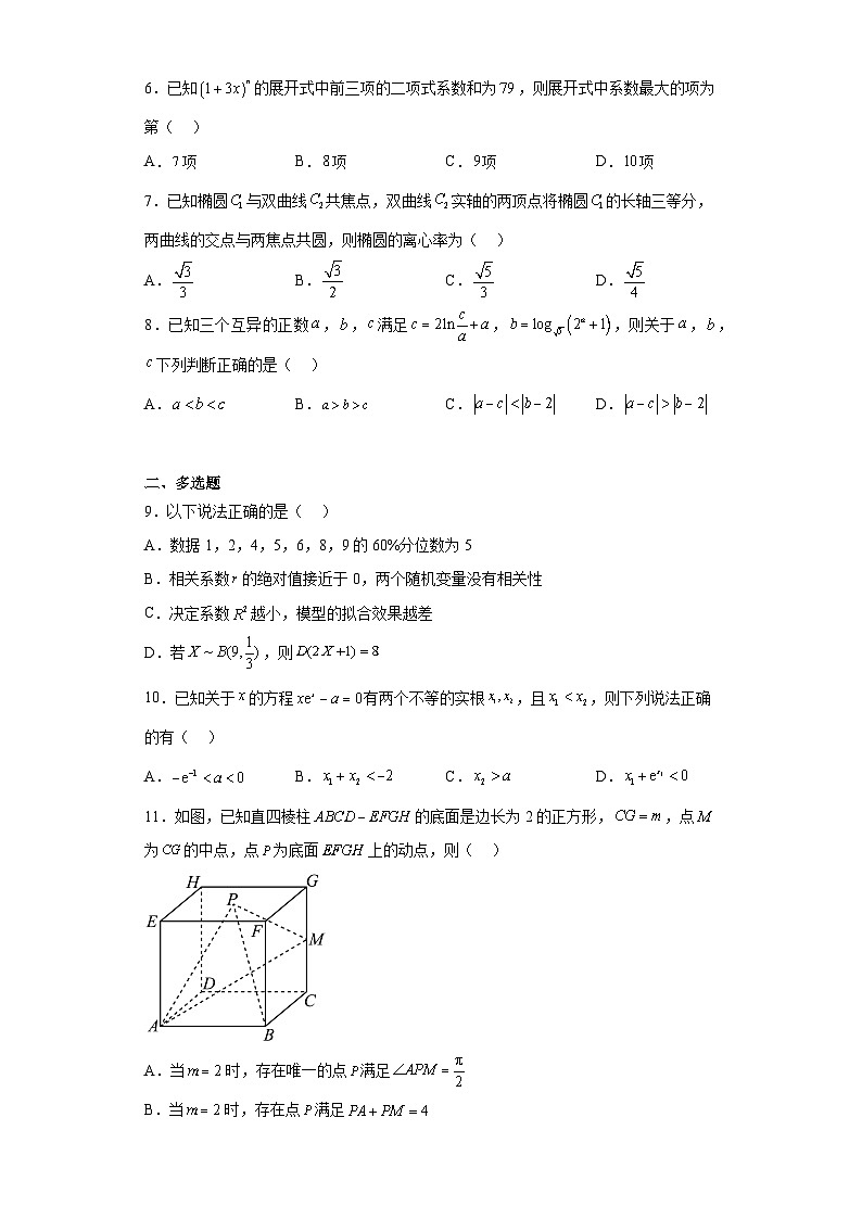 湖北省襄阳市第四中学2023届高三下学期5月适应性考试（二）数学试题（含解析）02