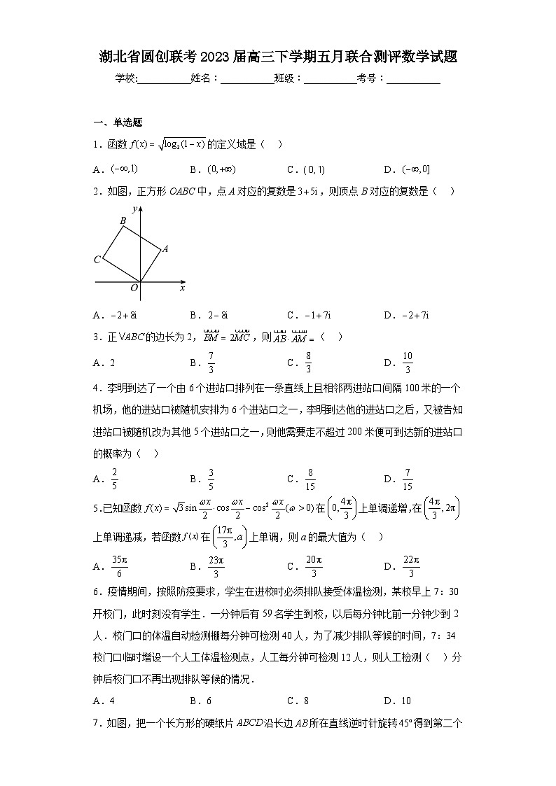 湖北省圆创联考2023届高三下学期五月联合测评数学试题（含答案）01