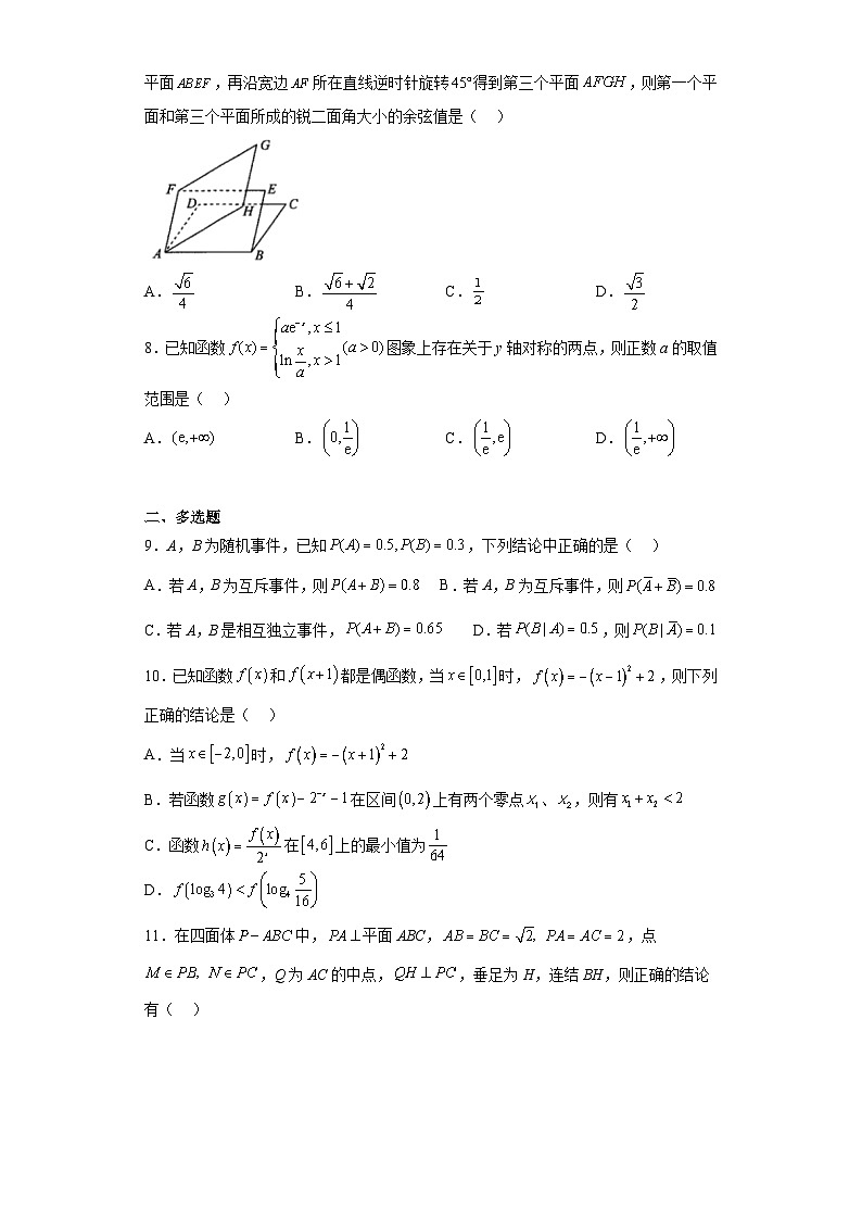 湖北省圆创联考2023届高三下学期五月联合测评数学试题（含答案）02
