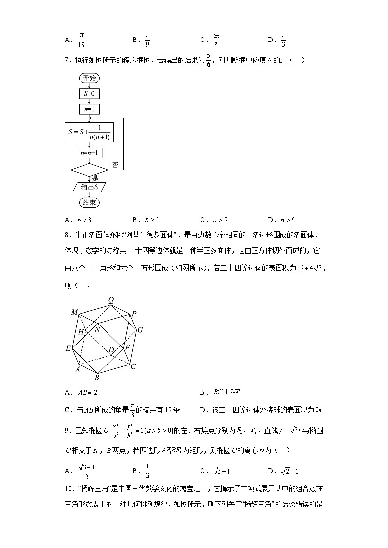 甘肃省2023届高三第三次高考诊断考试理科数学试题（含答案）第2页