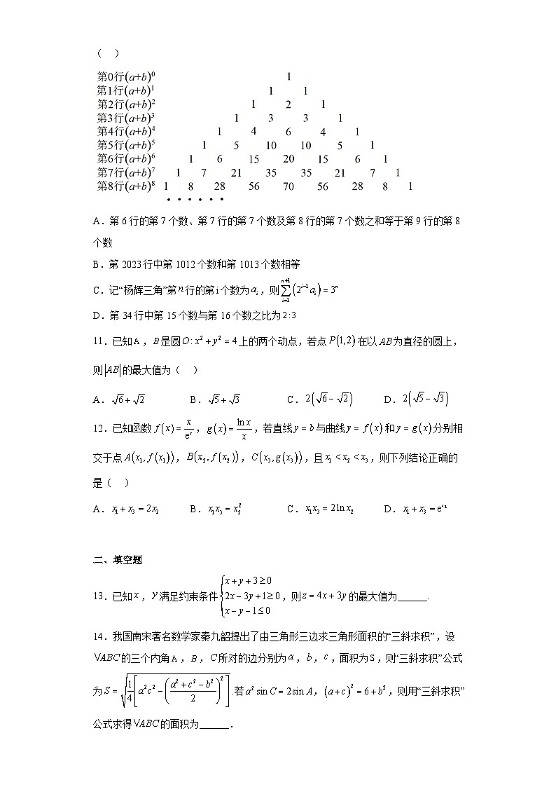 甘肃省2023届高三第三次高考诊断考试理科数学试题（含答案）第3页
