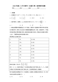 2023年高三5月大联考（全国乙卷）理科数学试题（含答案）
