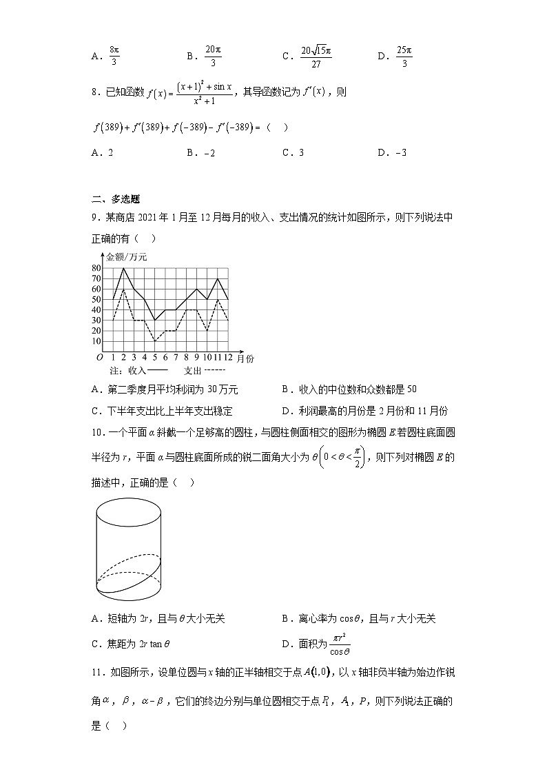 吉林省长春市实验中学2022-2023学年高三下学期模拟考试（五）数学试题（含答案）第2页