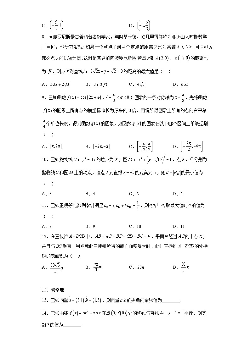 广西2023届高三毕业班高考模拟测试数学（文）试题（含答案）第2页