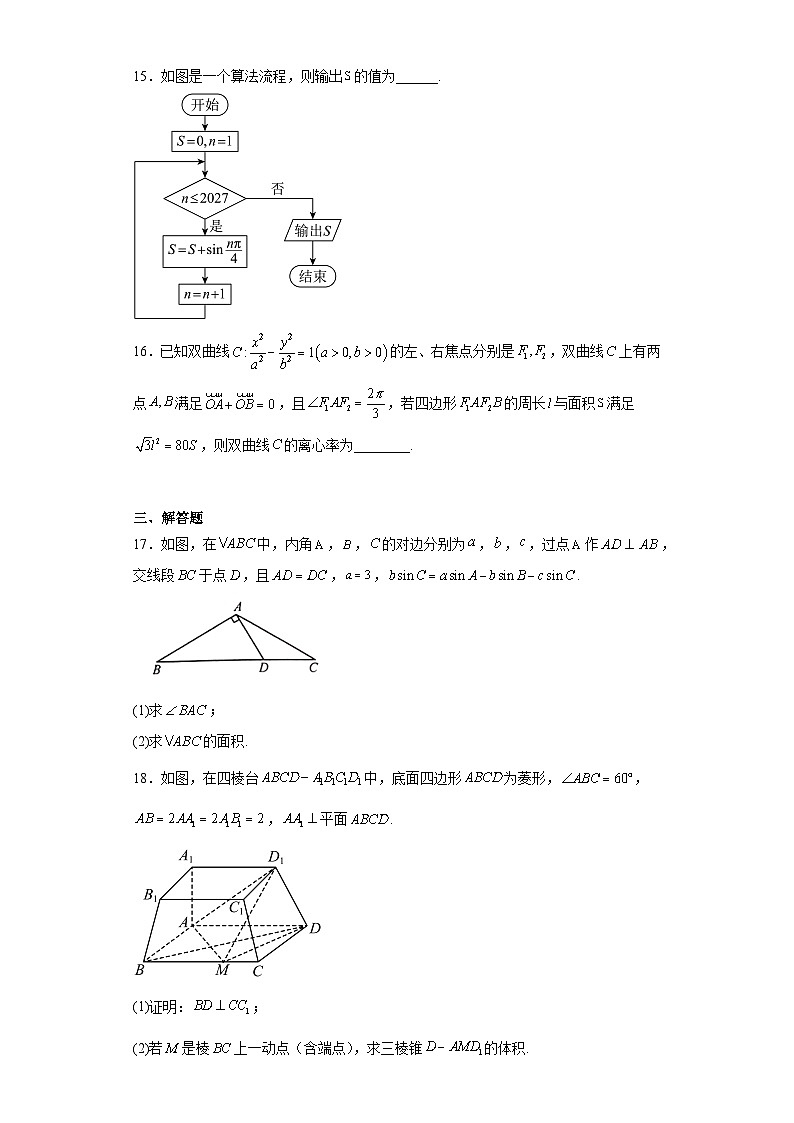 广西2023届高三毕业班高考模拟测试数学（文）试题（含答案）第3页