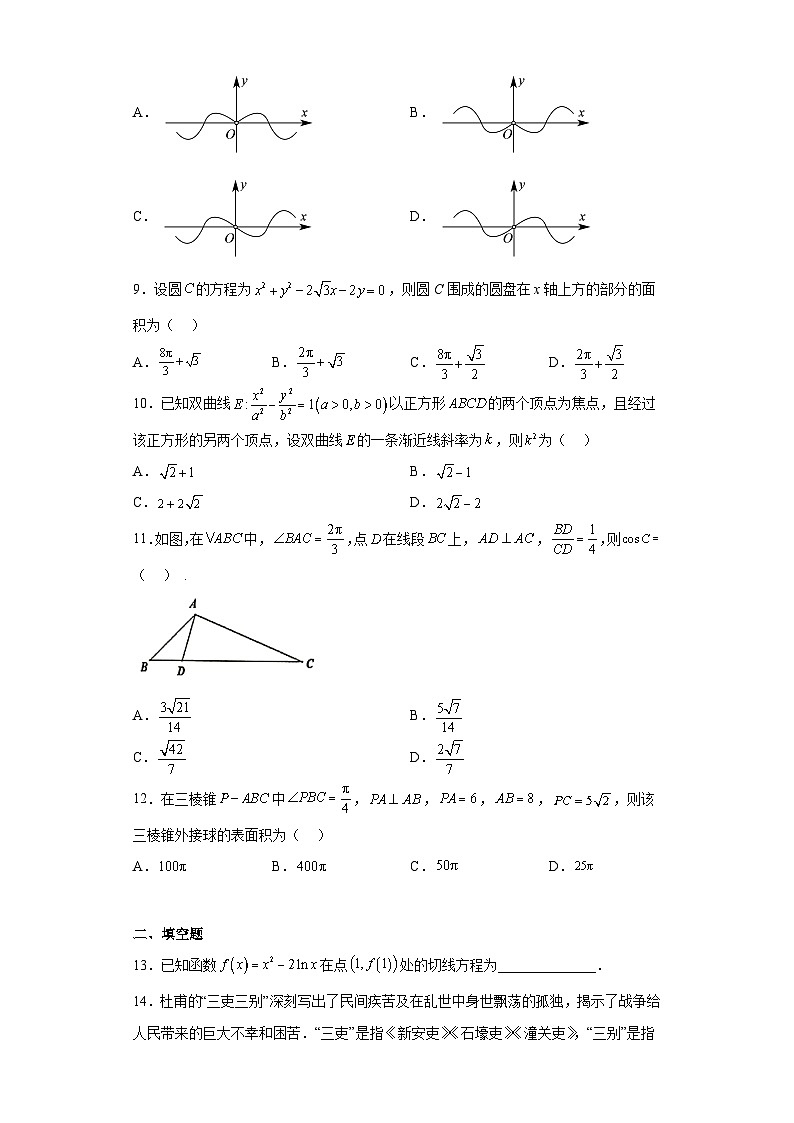 江西省上饶市六校2023届高三第二次联考数学（文）试题（含答案）02