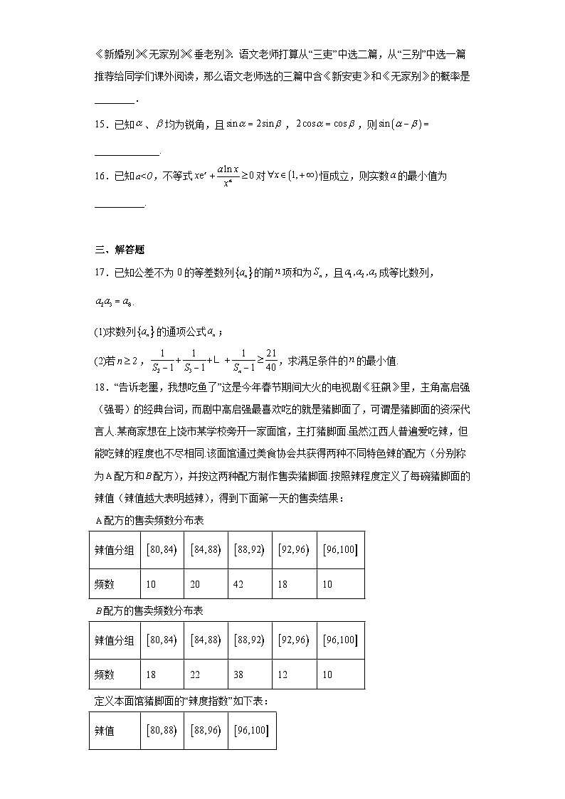 江西省上饶市六校2023届高三第二次联考数学（文）试题（含答案）03