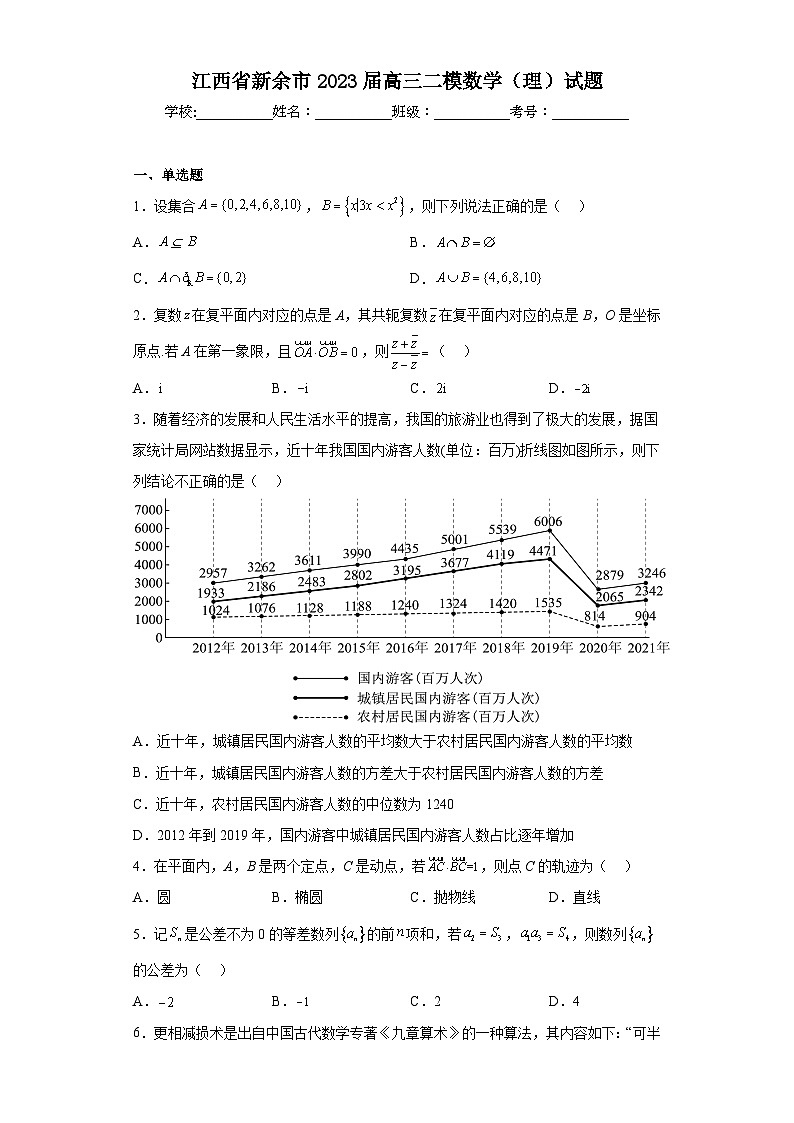 江西省新余市2023届高三二模数学（理）试题（含答案）01