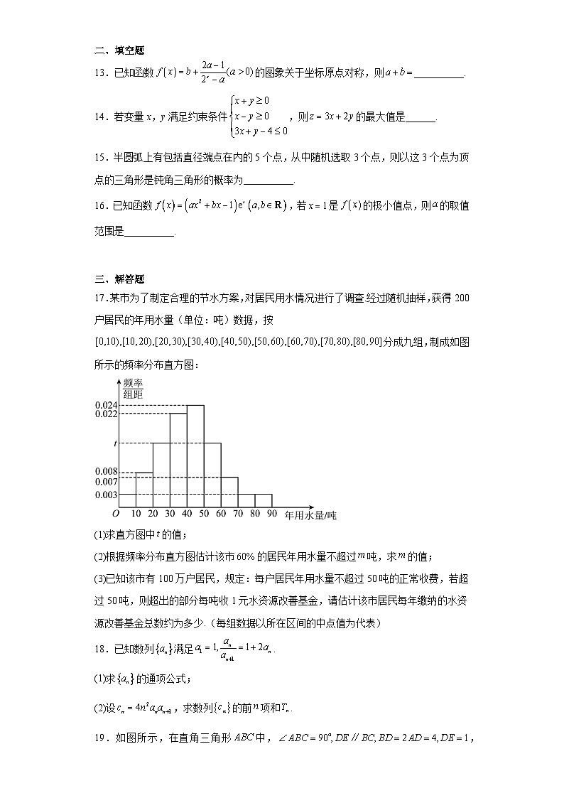 河南省安阳市2023届高三三模文科数学试题（含答案）03