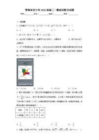 青海省西宁市2023届高三一模理科数学试题（含答案）