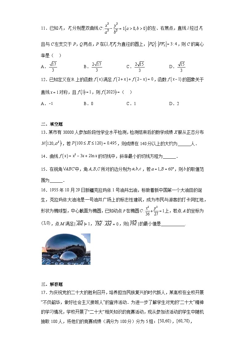 青海省西宁市2023届高三一模理科数学试题（含答案）03