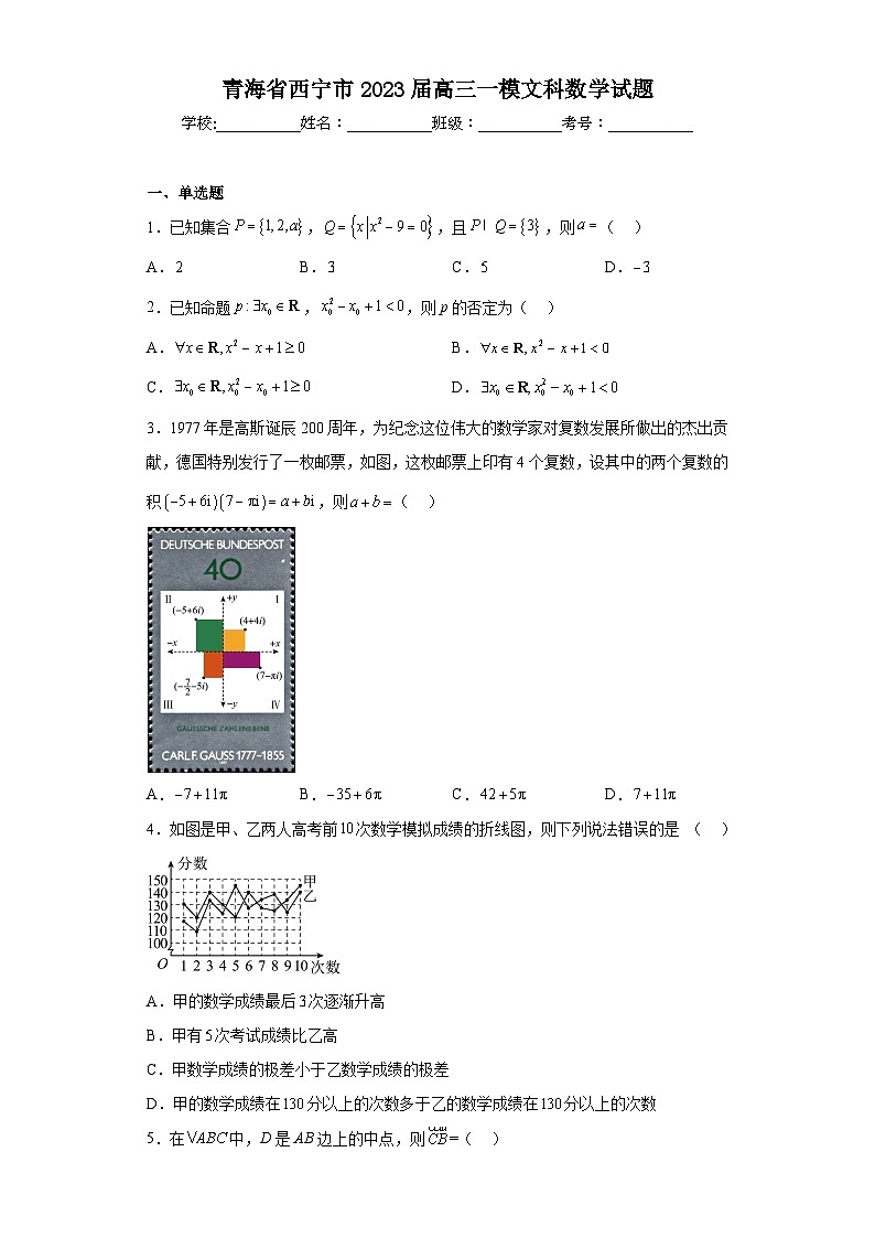 青海省西宁市2023届高三一模文科数学试题（含答案）01