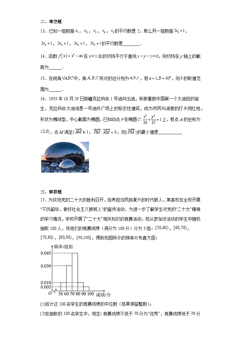 青海省西宁市2023届高三一模文科数学试题（含答案）03