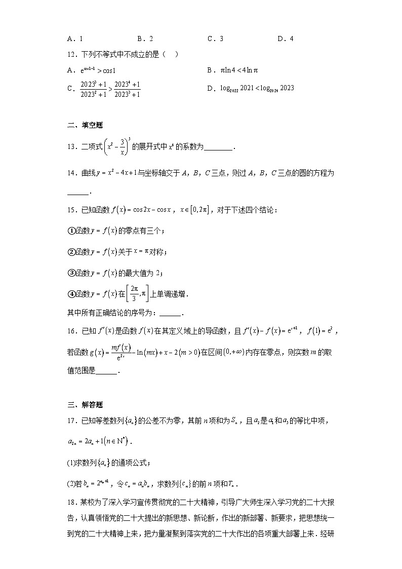 河南省郑州市2023届高三三模理科数学试题（含答案）第3页