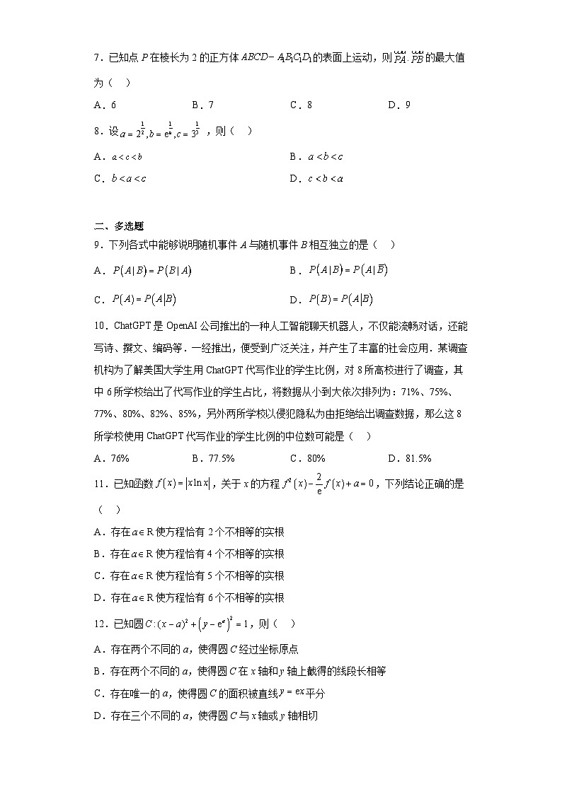 山西省晋中市2023届高三三模数学试题（含答案）02