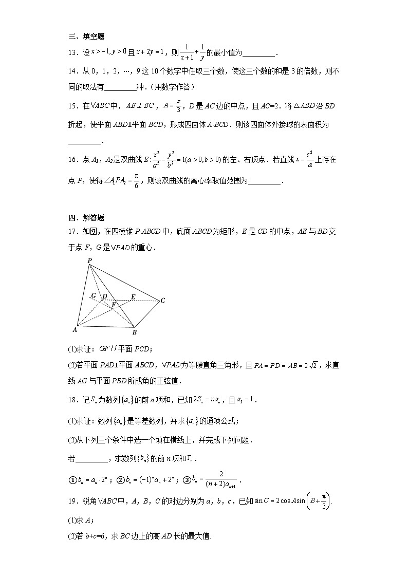 山西省晋中市2023届高三三模数学试题（含答案）03
