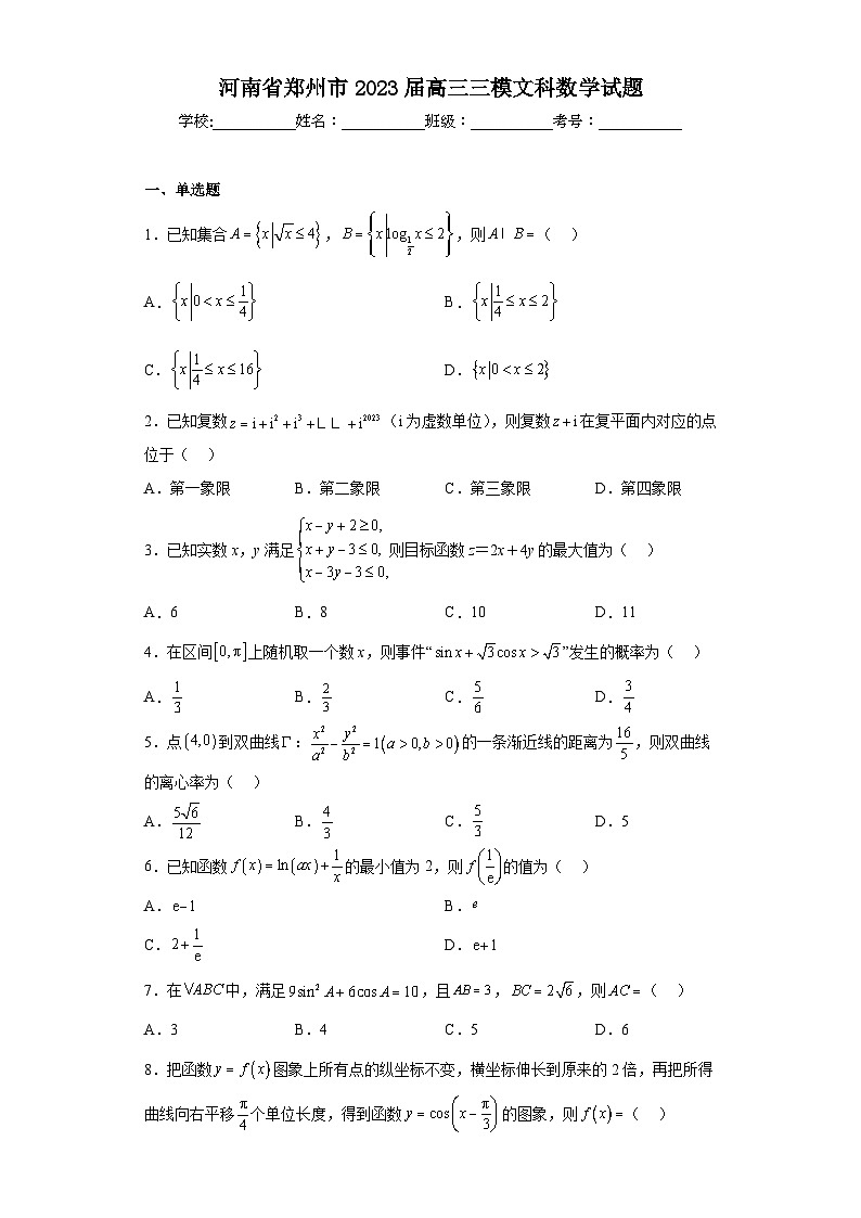 河南省郑州市2023届高三三模文科数学试题（含答案）01
