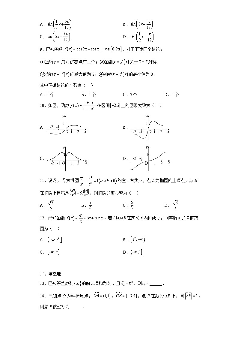 河南省郑州市2023届高三三模文科数学试题（含答案）02