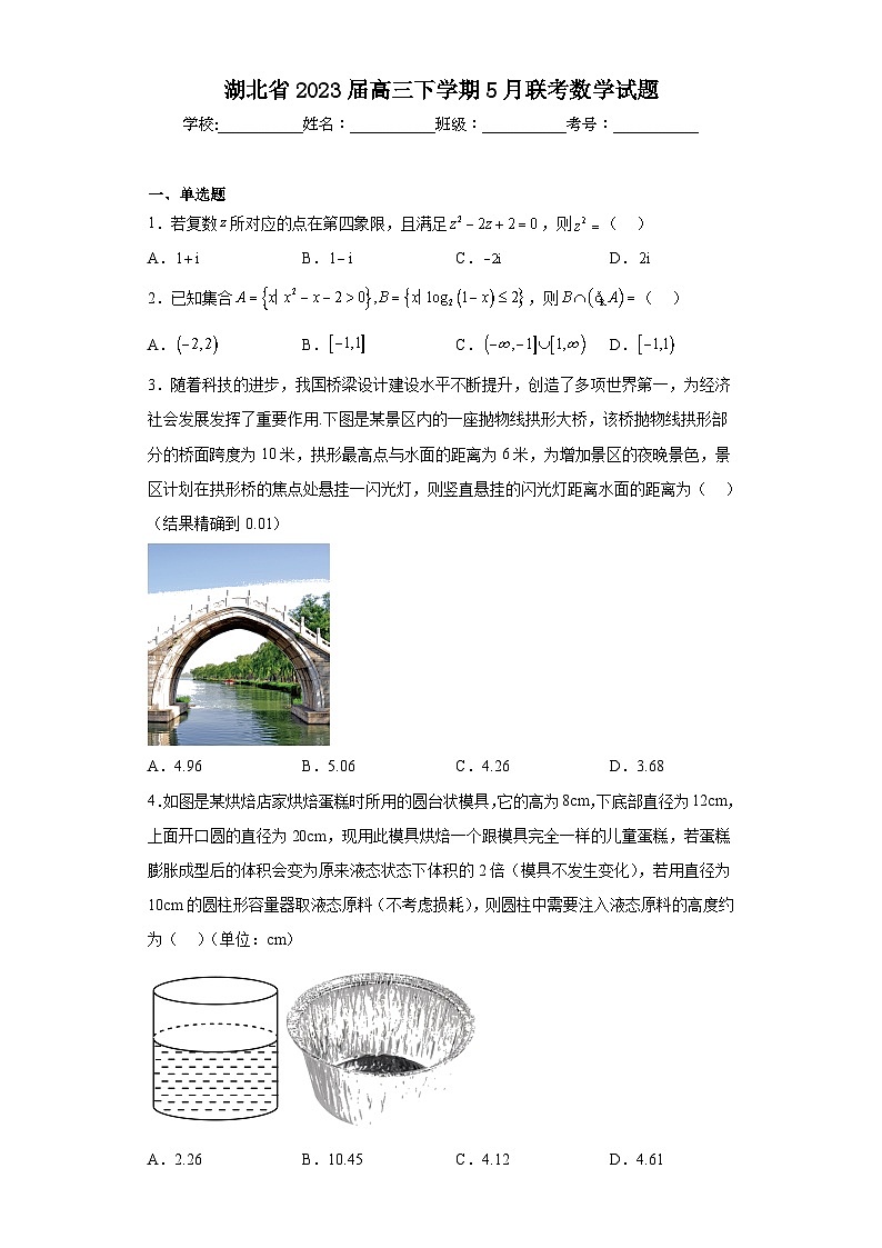 湖北省2023届高三下学期5月联考数学试题（含答案）第1页