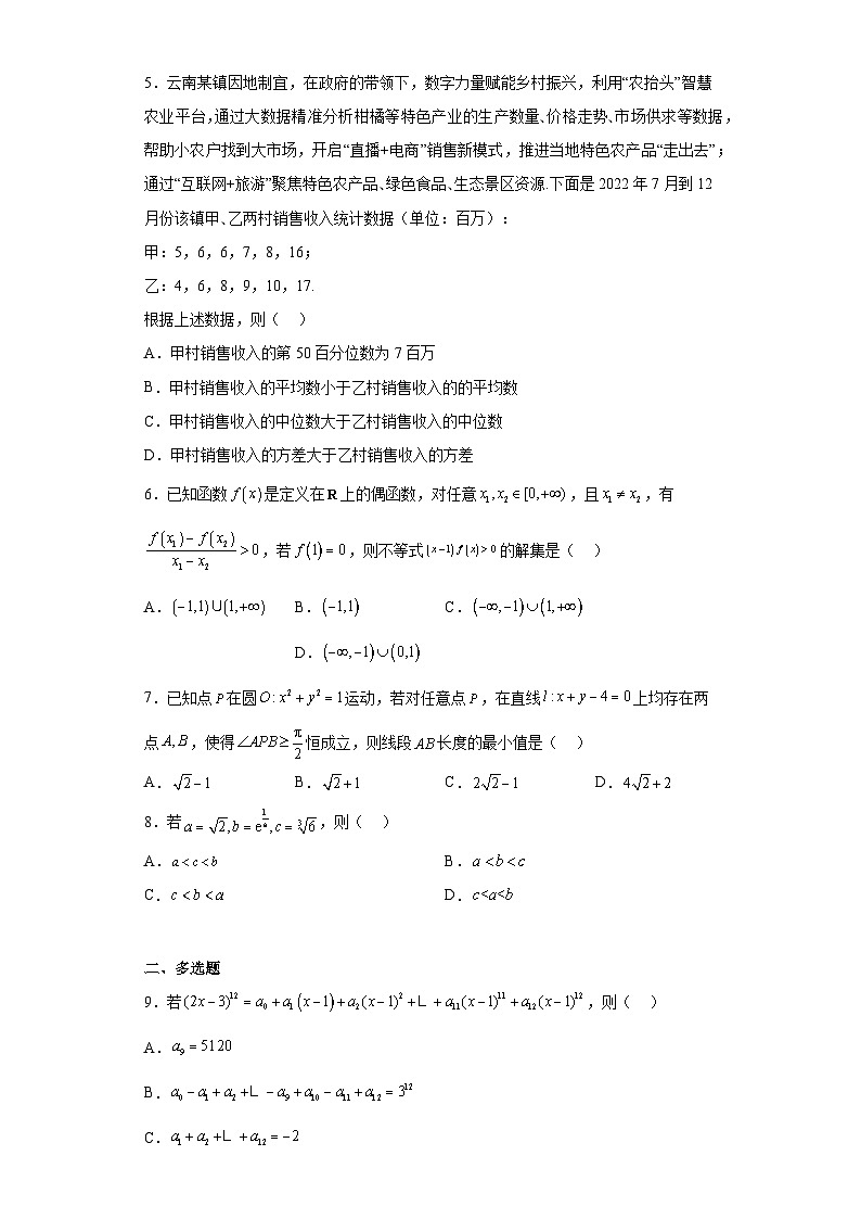 湖北省2023届高三下学期5月联考数学试题（含答案）第2页