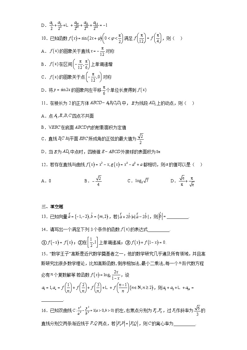 湖北省2023届高三下学期5月联考数学试题（含答案）第3页