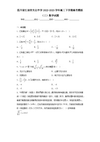 四川省江油市太白中学2022-2023学年高三下学期高考模拟（三）数学试题（含答案）