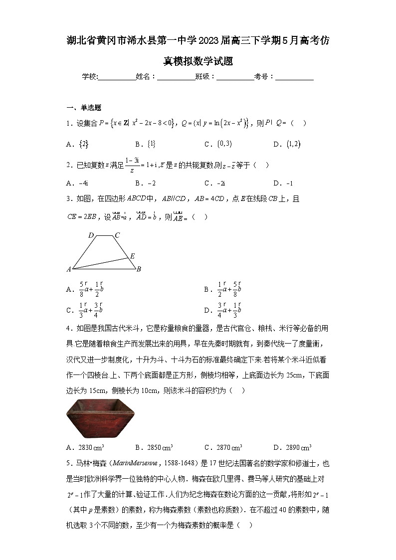 湖北省黄冈市浠水县第一中学2023届高三下学期5月高考仿真模拟数学试题（含答案）01