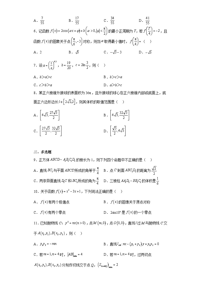 湖北省黄冈市浠水县第一中学2023届高三下学期5月高考仿真模拟数学试题（含答案）02