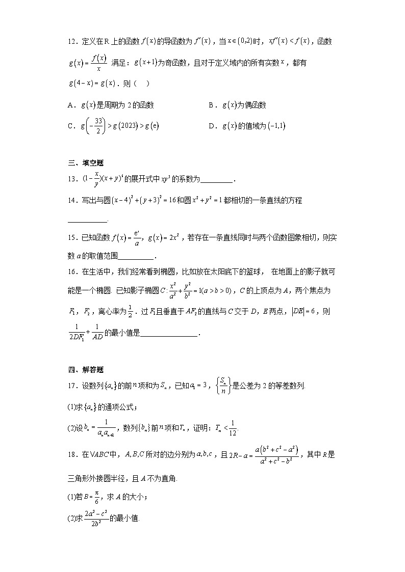 湖北省黄冈市浠水县第一中学2023届高三下学期5月高考仿真模拟数学试题（含答案）03