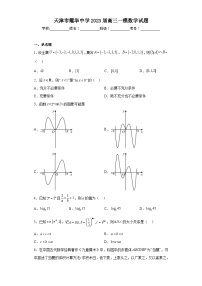 天津市耀华中学2023届高三一模数学试题（含答案）