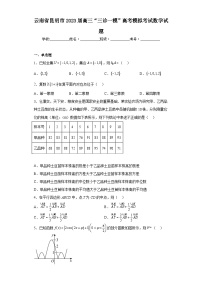云南省昆明市2023届高三“三诊一模”高考模拟考试数学试题（含答案）