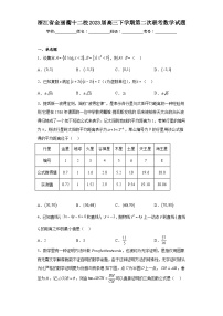 浙江省金丽衢十二校2023届高三下学期第二次联考数学试题（含答案）