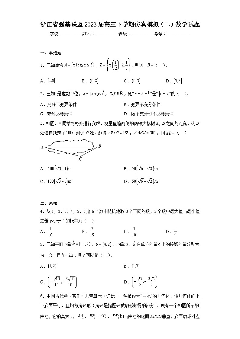 浙江省强基联盟2023届高三下学期仿真模拟（二）数学试题（无答案）01