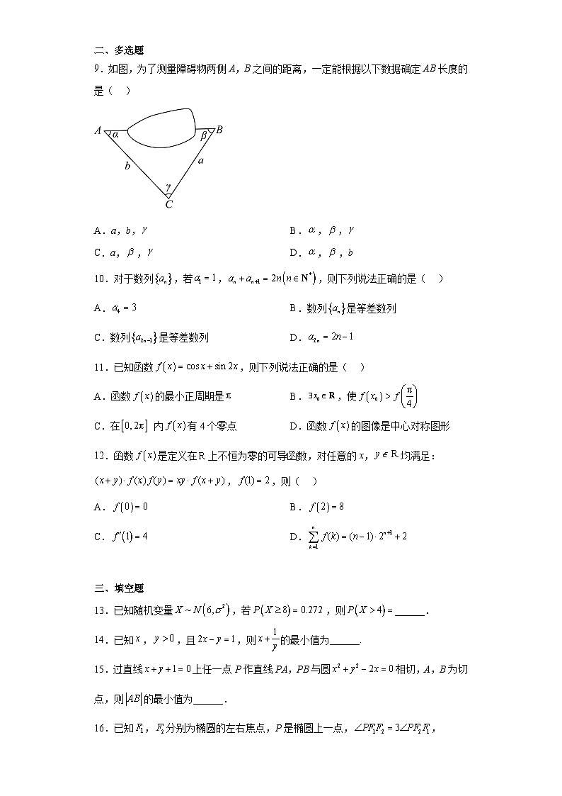 重庆市2023届高三三模数学试题（含答案）第2页