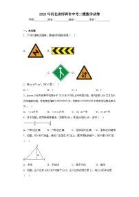 2023年河北省邯郸市中考二模数学试卷（含解析）