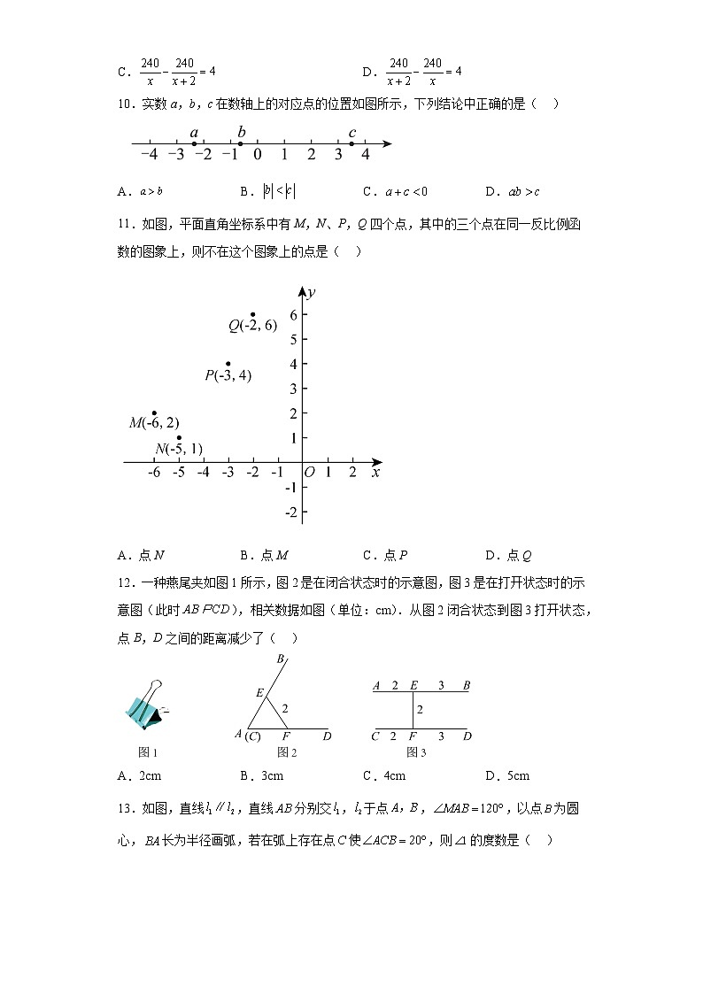 2023年河北省邯郸市中考二模数学试卷（含解析）03
