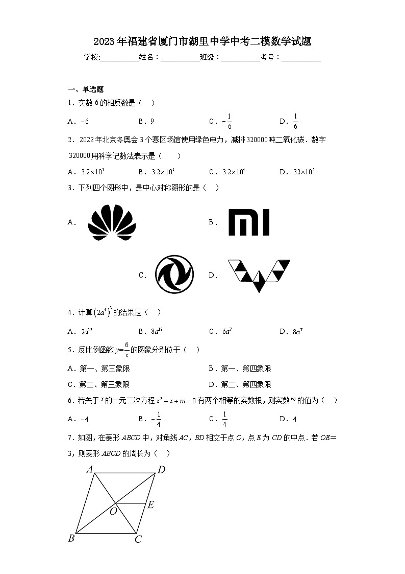 2023年福建省厦门市湖里中学中考二模数学试题（含解析）01