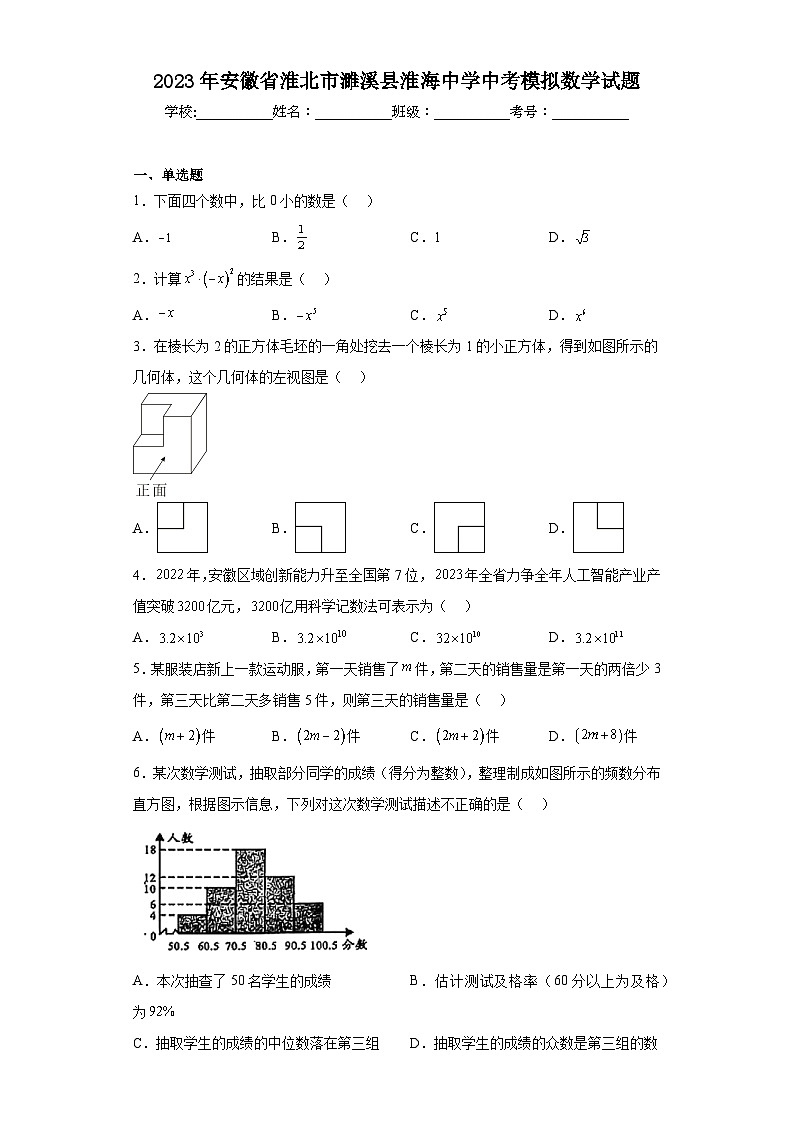 2023年安徽省淮北市濉溪县淮海中学中考模拟数学试题（含解析）01