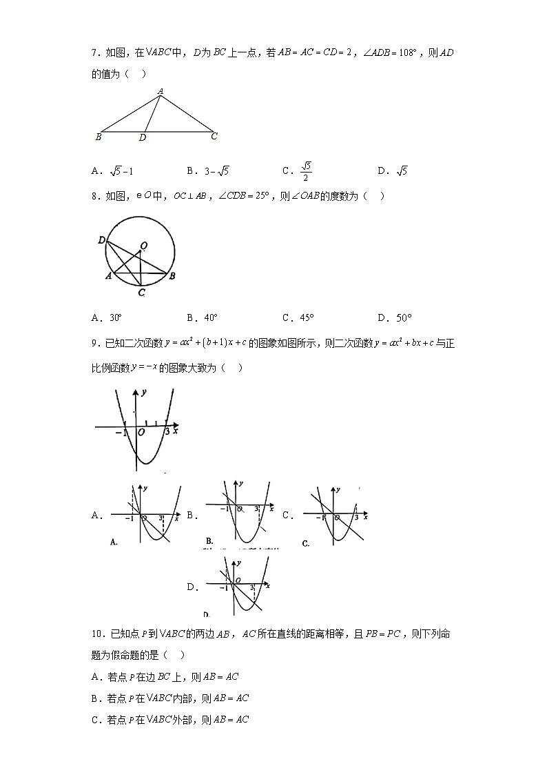 2023年安徽省淮北市濉溪县淮海中学中考模拟数学试题（含解析）02