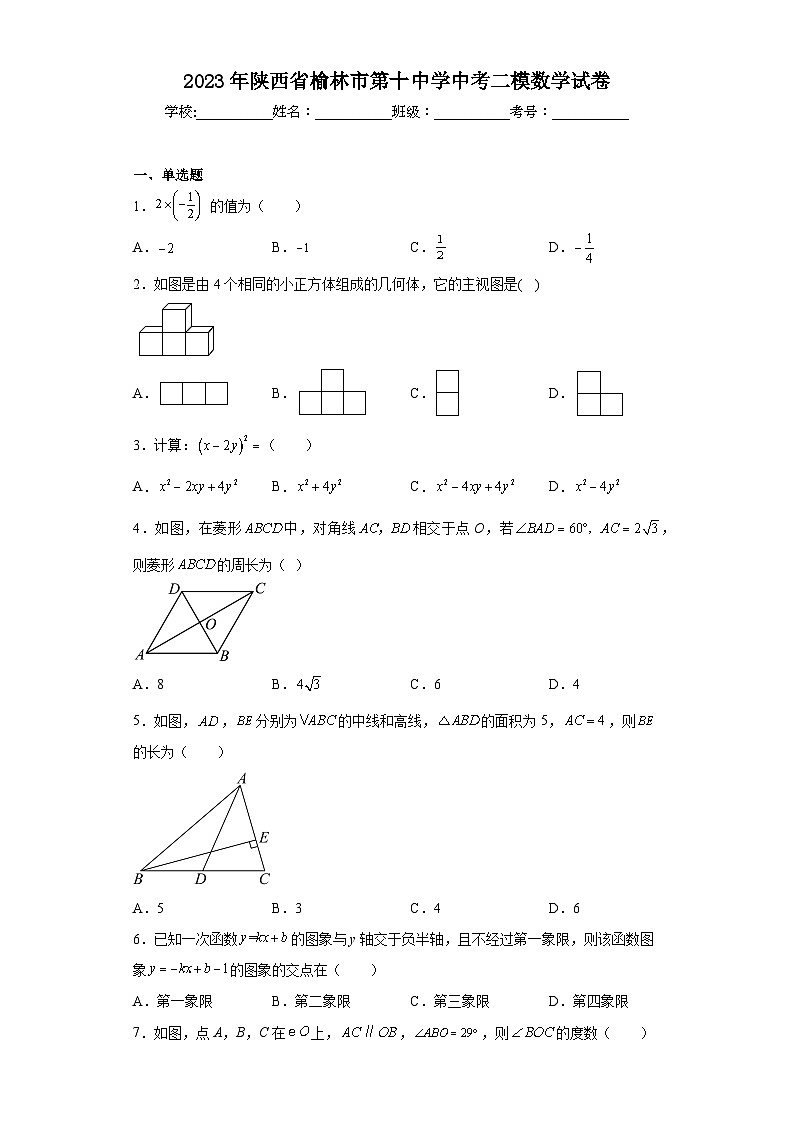 2023年陕西省榆林市第十中学中考二模数学试卷（含解析）01