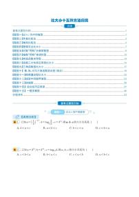 高考数学二轮复习《比大小十五种方法归类》（2份打包，原卷版+解析版）