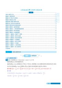 高考数学二轮复习《三角函数与解三角形大题归类》（2份打包，原卷版+解析版）