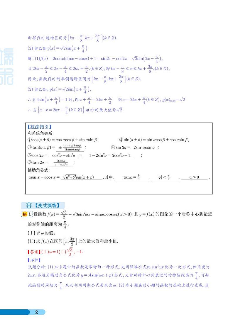 高考数学二轮复习《三角函数与解三角形大题归类》（解析版）第2页