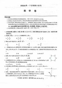 新教材高一下学期期中联考数学试题（原卷版+答案详解）