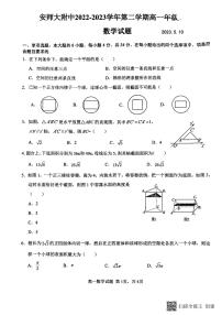 安徽师范大学附属中学2022-2023学年高一下学期5月测试数学试题（含答案）