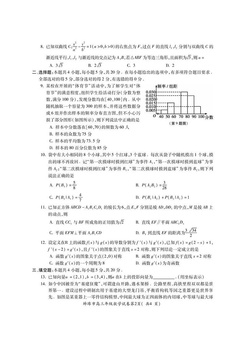 2023届安徽省蚌埠市高三第四次教学质量检查数学试题02