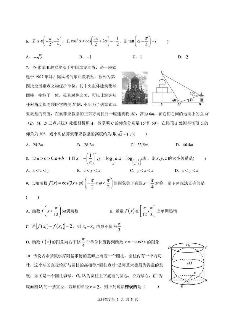 2023届陕西省西安市长安区高三第一次模拟考试数学（理）试题02