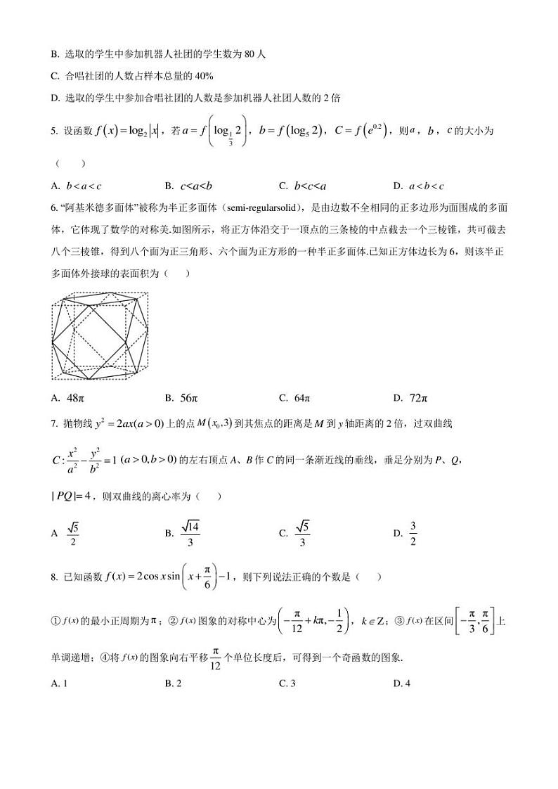 2023届天津市十二区重点学校高三毕业班联考(二)数学试题第2页