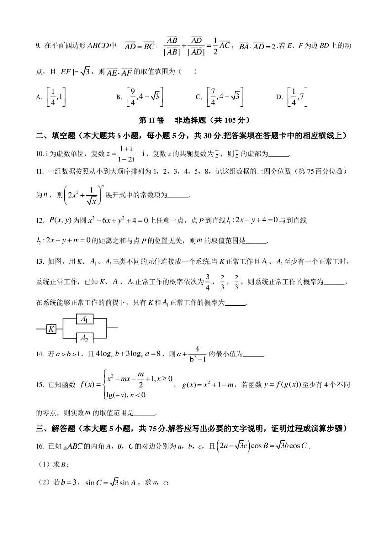 2023届天津市十二区重点学校高三毕业班联考(二)数学试题第3页
